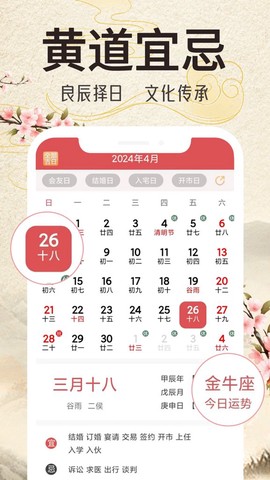 锦鲤万年历截图1