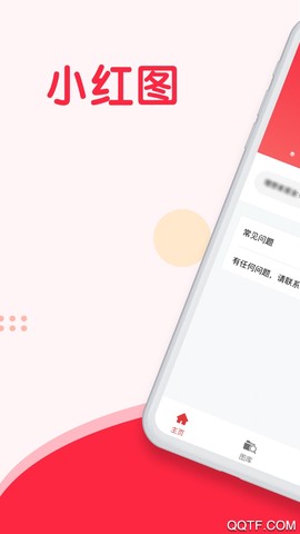 小红图截图1