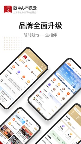 随申办市民云截图3