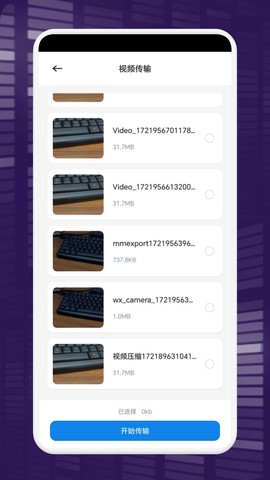 一键换机克隆助手截图3