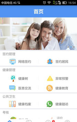 健康济宁截图3