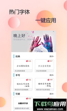 手机字体管家截图1