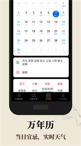 风水罗盘安卓版[图4]