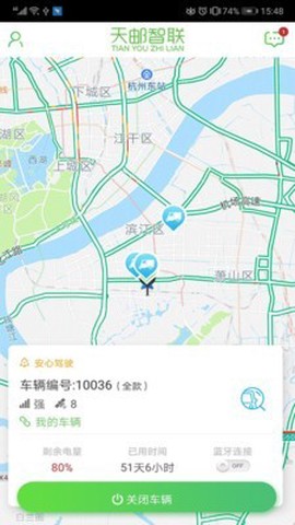天邮物联截图3