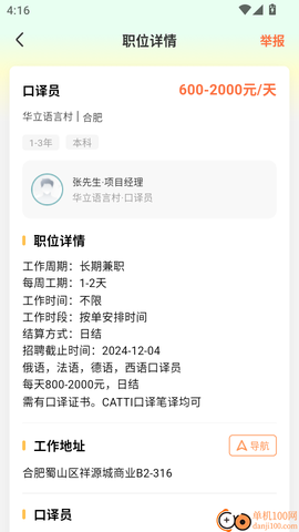 附近兼职日结[图5]