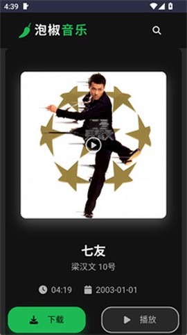 泡椒音乐[图2]