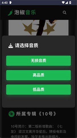 泡椒音乐[图3]