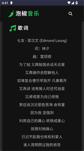 泡椒音乐[图4]