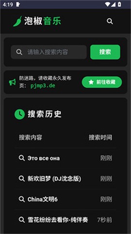 泡椒音乐[图5]