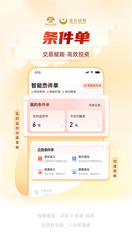 金元证券截图2
