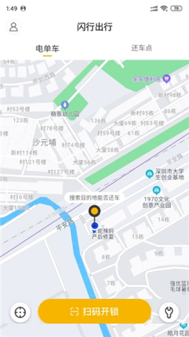 闪行出行截图2