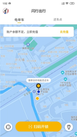 闪行出行截图3