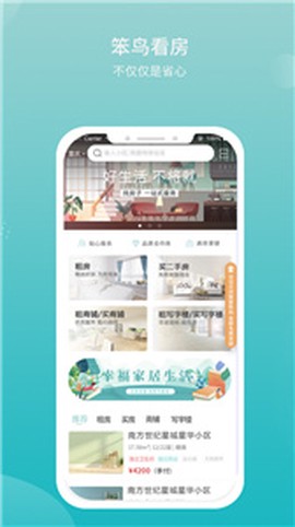 笨鸟看房截图1