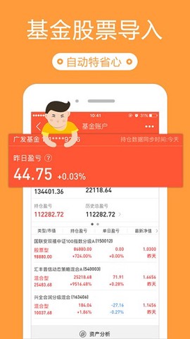 同花顺投资账本截图2