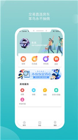 笨鸟看房截图2