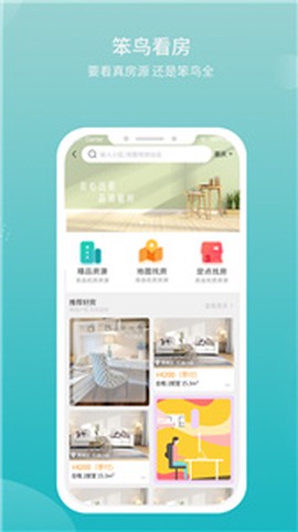 笨鸟看房截图3