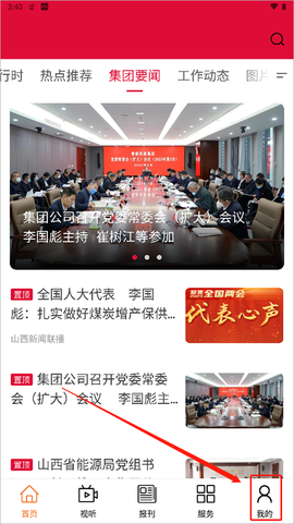 晋控掌上[图1]