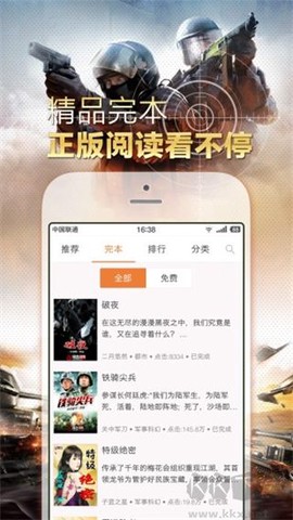 铁血读书官方版[图4]