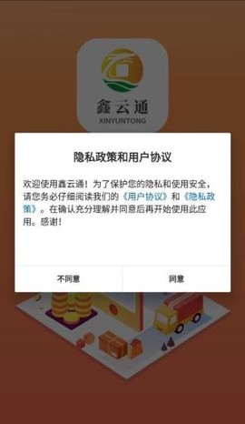 鑫云通截图1