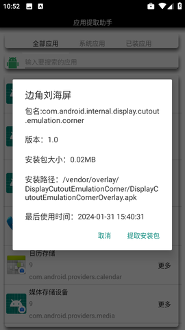 应用提取助手[图2]