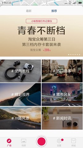 小蚁行车记录仪截图1
