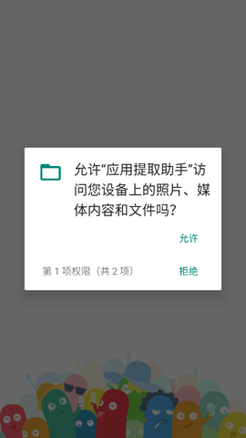 应用提取助手截图1