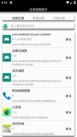 应用提取助手截图2
