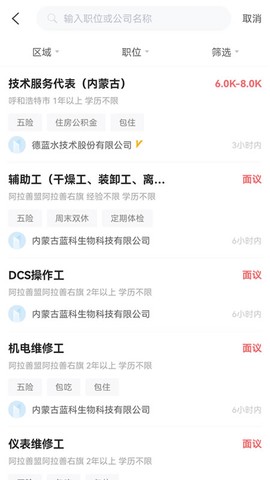 内蒙古人才网截图2