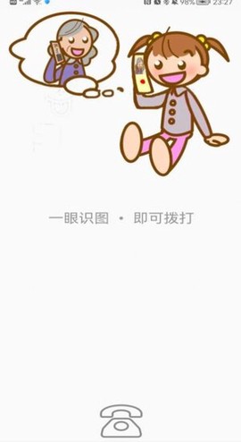 识图打电话[图1]