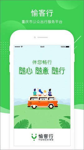 愉客行截图1