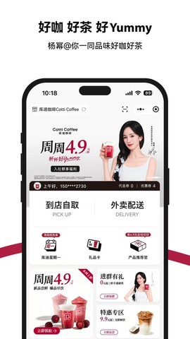 库迪咖啡截图1