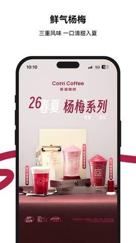 库迪咖啡截图3