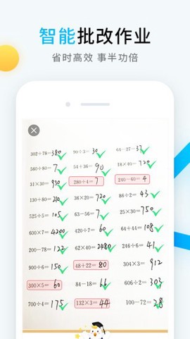 畅言晓学教师截图3
