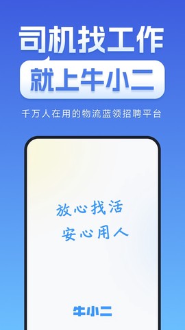 牛小二招聘截图1