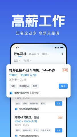 牛小二招聘截图2