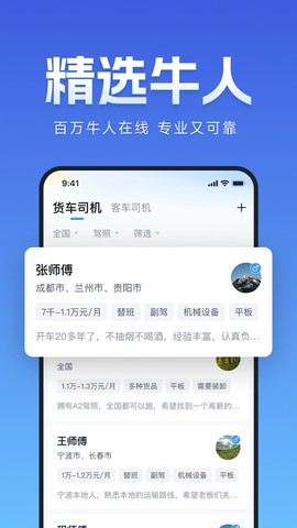 牛小二招聘截图3