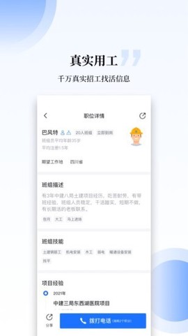 工匠职聘截图2