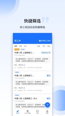 工匠职聘截图3