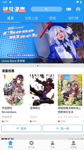 拷贝漫画官方版[图2]
