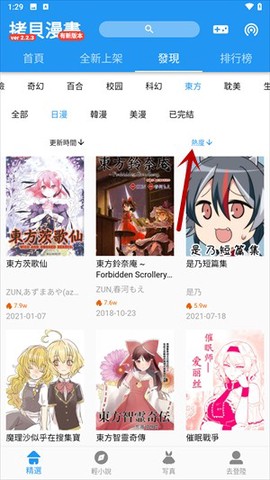 拷贝漫画官方版[图4]