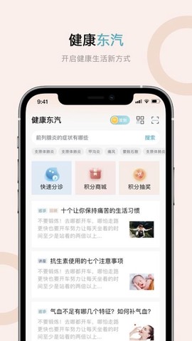 健康东汽截图2