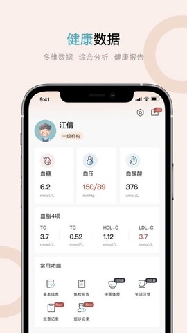 健康东汽截图3