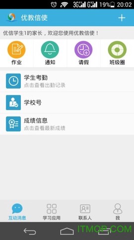 优教信使截图1