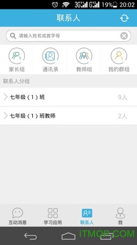 优教信使截图3