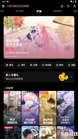 PODO漫画免费版截图2