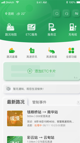 云南高速通截图2