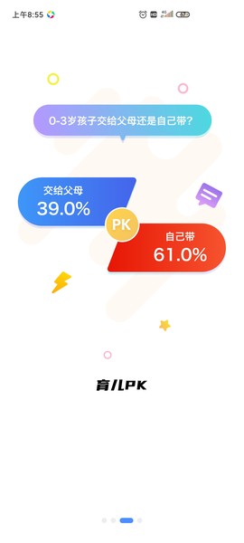 多元幼教截图3