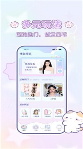 咪兔相机截图2