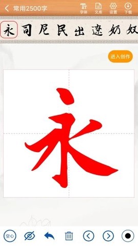 书法练字神器截图3