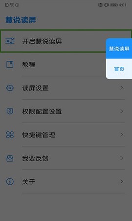 慧说读屏截图2